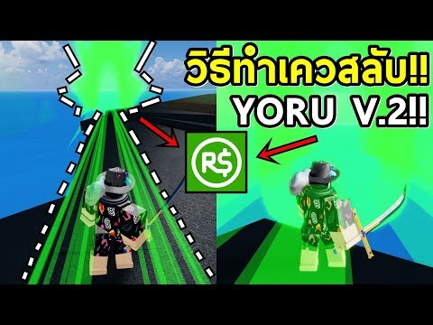 Roblox Blox Piece ว ธ ทำเควสล บดาบ Yoru ม ฮอคว ตาเหย ยว Dark Blade ว ธ อ พเกรดดาบโยร สก ลล บ Youtube - roblox blox piece วธทำเควสลบดาบ yoru มฮอควตาเหยยว