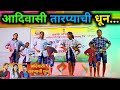    adivasi tarpyachi dhun  thakarbappa vidyalaya talasari girls dance