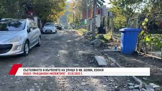 Състоянието И Кърпенето На Улици В Кв. Бояна, София