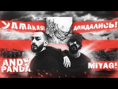 Miyagi & Andy Panda - YAMAKASI | Почему это один из лучших альбомов в 2020?