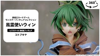 遊戯王カードゲームモンスターフィギュアコレクション 風霊使い