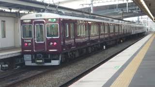 阪急7300系更新車発車シーン