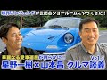 【スペシャルゲスト】レジェンド山本昌さんがショールームに来訪! クルマ愛が全開! IMPUL 400Rに急遽試乗!?