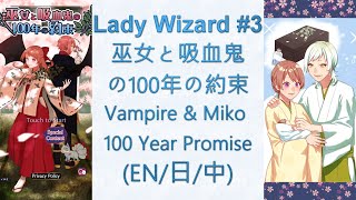 Lady Wizard #3 Vampire & Miko 100 Year Promise Everything screenshot 2