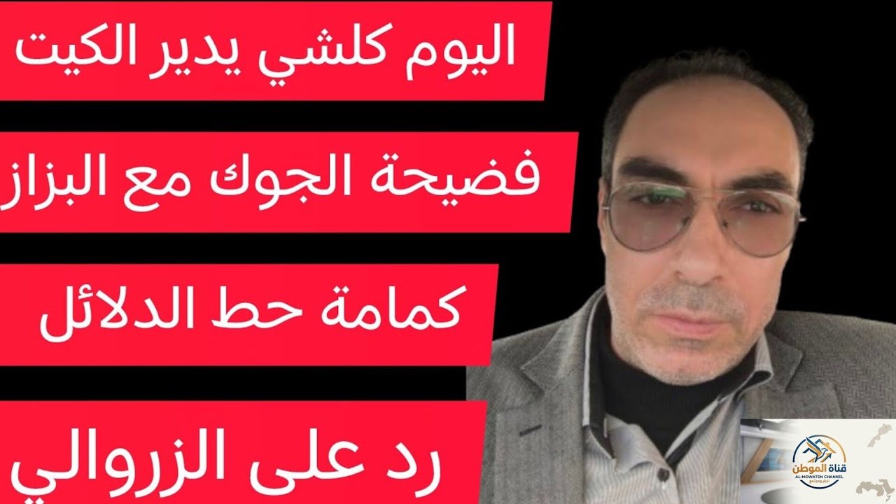 عيت صبر والصبر مصيبة/ اليوم كلشي يعرف الحقيقة