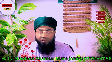 সূরা আত-তাগাবুন | سورة التغابن | হাফিজ মাওলানা শামসুল ইসলাম জমিরী | Bangla & Quran Tilawat