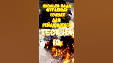 ТЕСТ НА IQ. Сколько надо ФУГАСНЫХ гранат для ДВЕРЕЙ в игре RUST / РАСТ #rust #раст #shorts #IQ