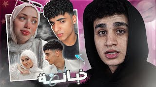 أكتر كـابـلز توكسيـك علي تيك توك - خطب غيرها بالغلط !!! | ✨أث✨