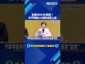 台美MOU突破! "非半導體232關稅優惠"上路－民視新聞