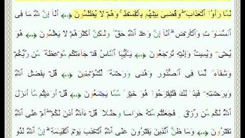 سورة يونس من 53  الى 70