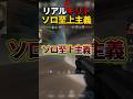 リアルキリト思考の配信者【VALORANT】#shorts