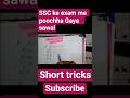 SSC KE EXAM ME POOCHHA GAYA SAWAL SHORT TRIC MEIN JAANE #shortvideo #maths #youtubeshorts #MATH TRIC