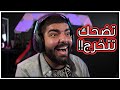 تضحك تتخرج : كسرت اليد من الضحك !! #25