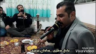 گورانی زور خوش ماموستا عادل سقزی و سامان عزیزی