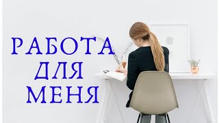 РАБОТА ДЛЯ МЕНЯ 📈 Таро терапия 💎 + новогодняя акция! 🎄🎁🌟🎅