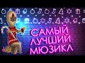 ПЕСНЯ SCP САМЫЙ ЛУЧШИЙ НОВОГОДНИЙ МЮЗИКЛ SCP: Secret Laboratory