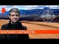 Бархан Сарыкум. НИИ РЕН ТВ (05.08.2019).