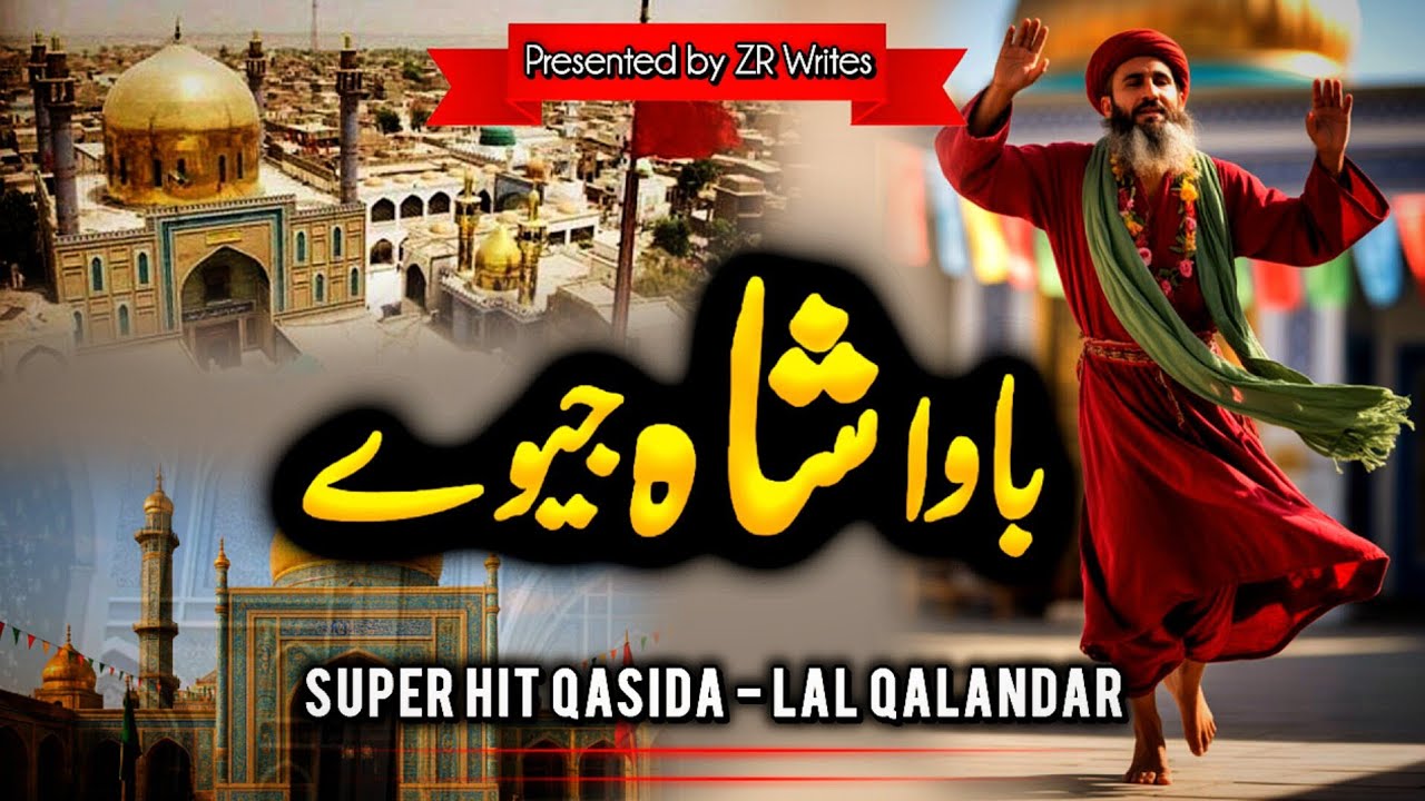 Bawa Shah Jeevay | Hit Punjabi Kalam | Lal Shahbaz Qalandar Qasida 2025