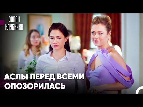 Любовные Приключения Бурака #47 - Запах Клубники