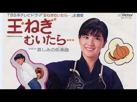 玉ねぎむいたら　桜田淳子　カバー　洋介　是非聴いて下さいね!!