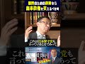 国民のための政策なら 高市政権を支えるべき時 #平井宏治 #経済安全保障 #門田隆将 #食品消費税ゼロ #高市政権