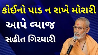 કોઈનો પાડ ન રાખે...| Somprakash Swami Latest 2021 | @SahajAanand | Best Motivational Video 2021