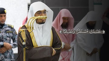 تلاوة لخواتيم سورة الفرقان للشيخ ياسر الدوسري | عشاء الاثنين 19-5-1447هـ