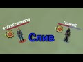 Слив акк/зомбикс онлайн/zombix online