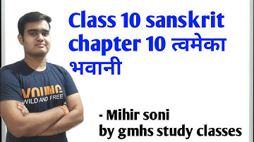 Class 10 sanskrit chapter 10 Tvameka Bhavani