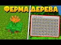 БЕСКОНЕЧНАЯ ФЕРМА ДЕРЕВА И МАНЫ | Ресы по фермочкам #10