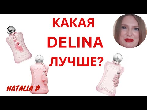 Видео: Кой притежава parfums de marly?