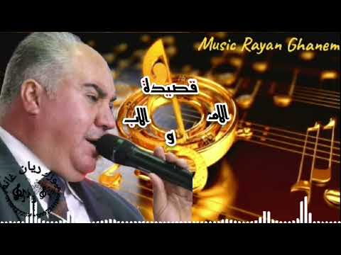 اجمل قصيدة الام و الاب 2025 جديد الشاعر اسامة السمرة