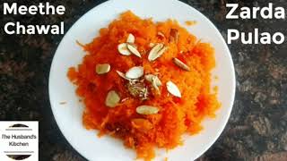 शादियों जैसा जर्दा बनाने का तरीका | Zarda Rice Recipe | Zafrani zarda sweet rice | Meethe chawal