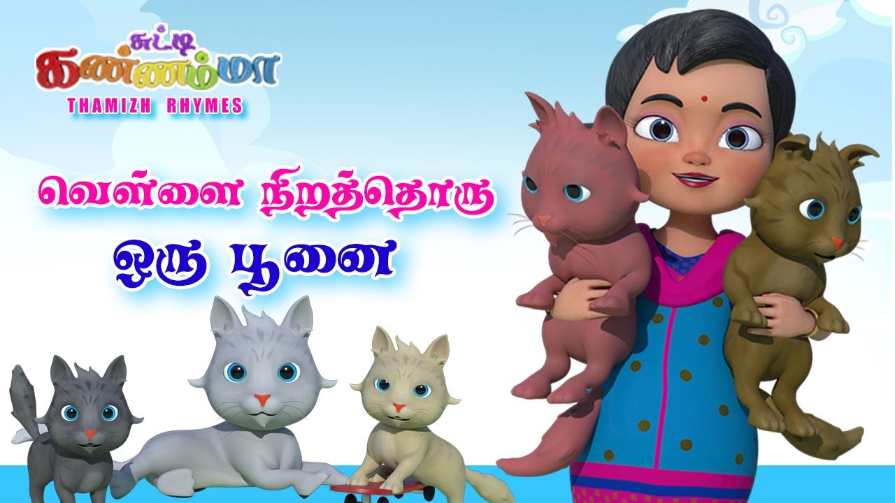 Tamil Kids Cat Song   Vellai Nirathoru Poonai   Chutty Kannamma Tamil Rhymes  Baby Songs