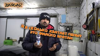 Антизапотеватель  из пены, а на сколько его хватает? (anti fog)