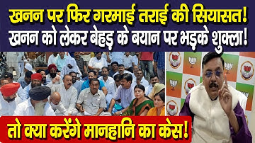 Kichha : खनन को लेकर MLA Tilak Raj Behar के बयान पर भड़के Rajesh Shukla I Awaaz24x7 I