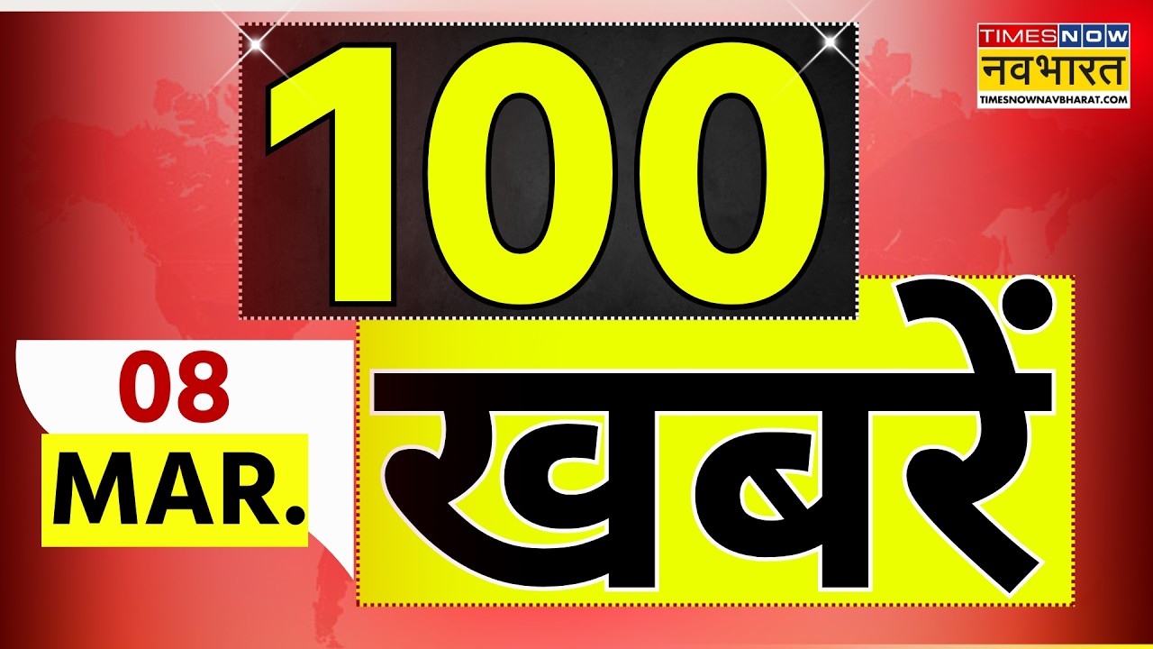 100 News | Israel Vs US Vs Iran War News | Middle East War | देश और दुनिया की 100 बड़ी खबर | War