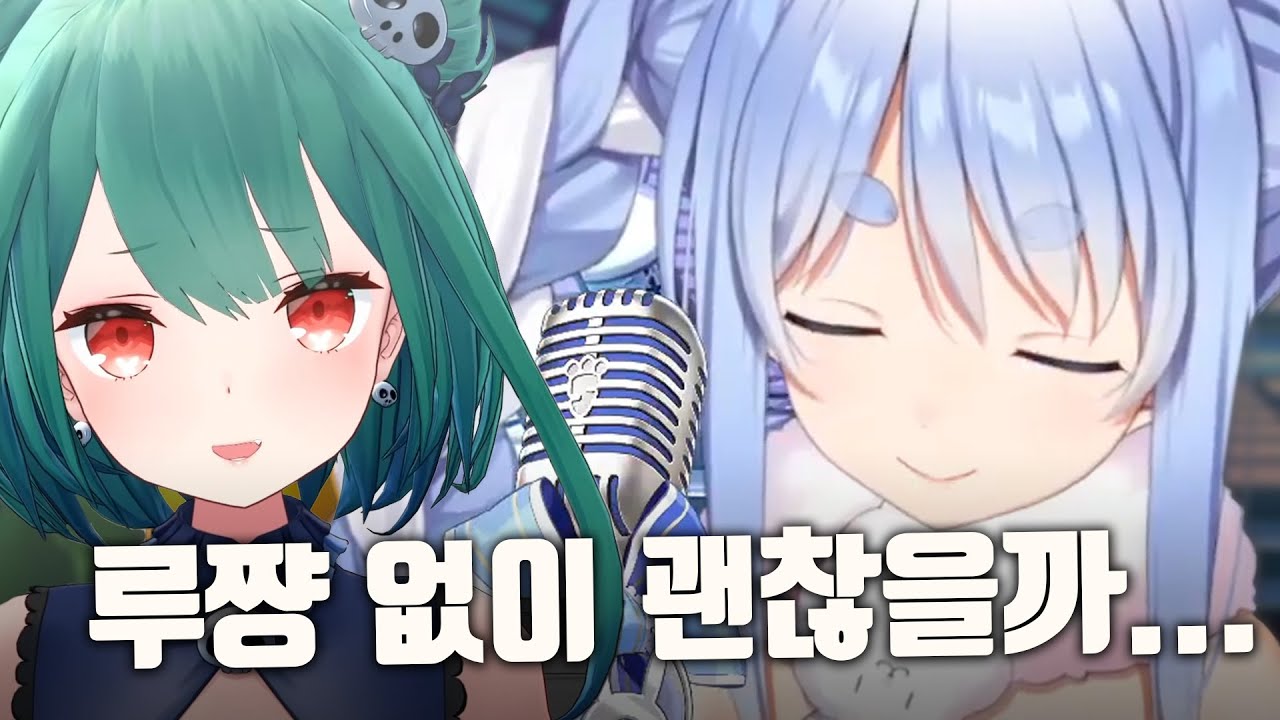 루시아가 떠난 뒤 너무나도 불안했던 페코라