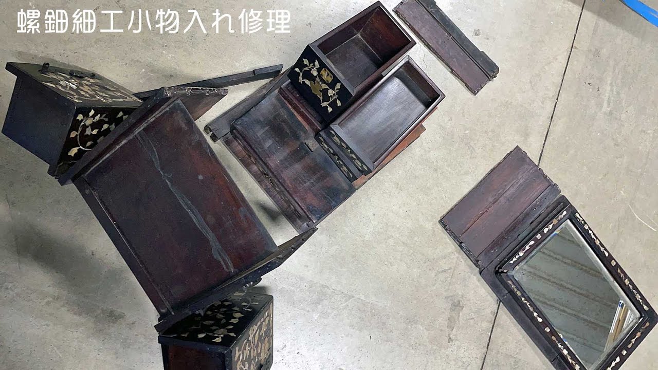 螺鈿細工小物入れ修理 - YouTube