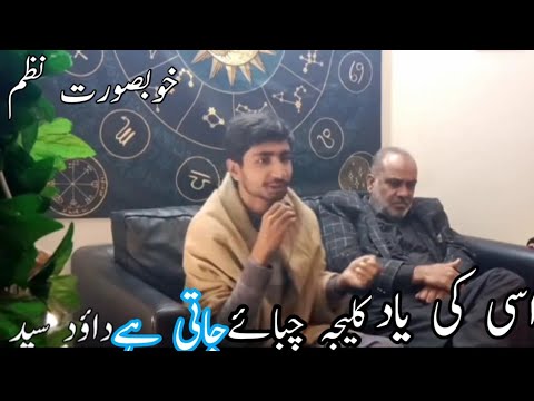 New Peaceful Poetry / BS Botany Student Poetry / Dawood Syed Poetry / New Saraiki Poetry