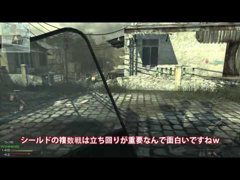 【COD:MW3】投げナイフ + シールドプレイ