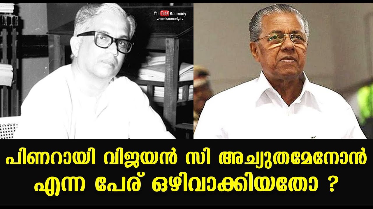 Is Pinarayi Vijayan happen to skip C Achutha Menon’s name? Dr V Ramankutty
