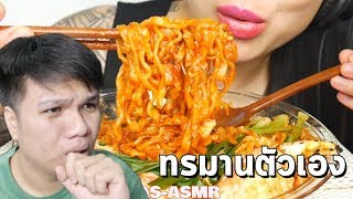 อื้อหือ !! ดู ASMR ทรมานตัวเองอย่างต่อเนื่อง ...