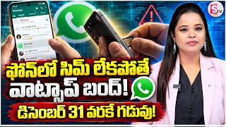 New Rule for WhatsApp! | Will WhatsApp Stop Working Without a SIM Card | WhatsApp New Update