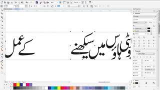 How to make Urdu Newspaper Heading in Corel Draw screenshot 5