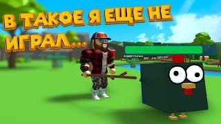 СИМУЛЯТОР УПОРОТОСТИ И ДИЧИ в ROBLOX Hunting Simulator СИМУЛЯТОР УПОРОТОСТИ И ДИЧИ в ROBLOX Hunting Simulator