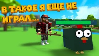 СИМУЛЯТОР УПОРОТОСТИ И ДИЧИ в ROBLOX Hunting Simulator