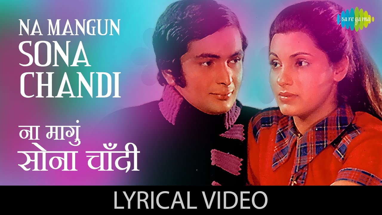 Na Mangu Sona Chandi with lyrics        Bobby  Rishi Kapoor  Dimple Kapadia