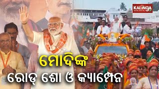 PM Modi predicts first 'Double-Engine' Government in Odisha during poll campaign || Kalinga TV