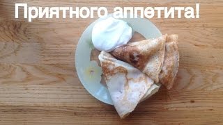 Видеорецепт. Блины. Тонкие, вкусные, быстрые! Видеорецепт. Блины. Тонкие, вкусные, быстрые!